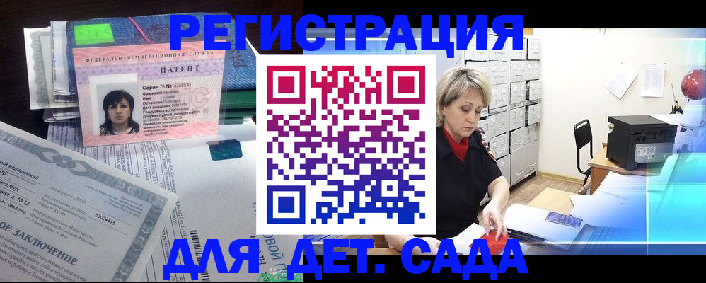 регистрация для дет. сада в Киришах