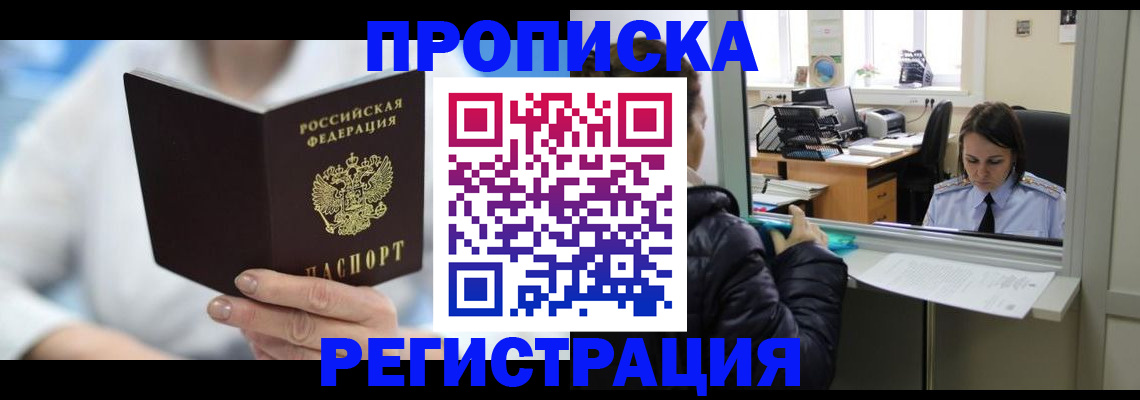 прописка от собственника в Киришах